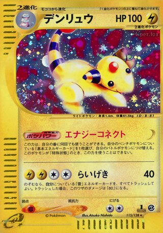 Ampharos 115/128 - Base Expansion Pack