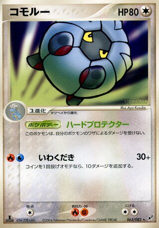 Shelgon 063/082 - Clash of the Blue Sky
