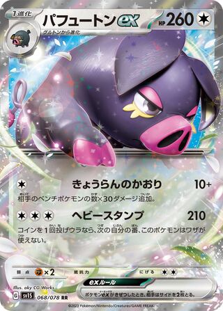 Oinkologne ex 068/078 - Scarlet ex