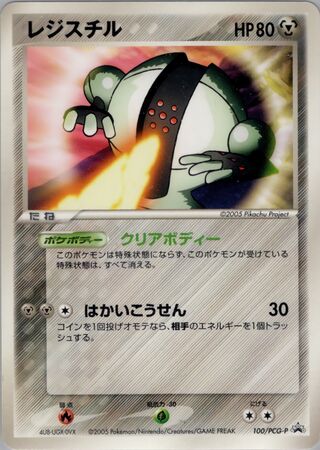Registeel - PCG Promos