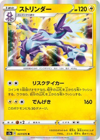 Toxtricity 027/070 - Explosive Walker