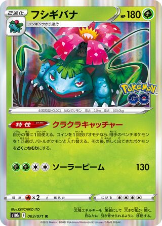 Venusaur 003/071 - Pokémon GO