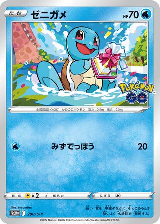 Squirtle - Sword & Shield Promos