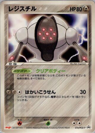Registeel - PCG Promos