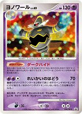 Dusknoir - Diamond & Pearl Promos