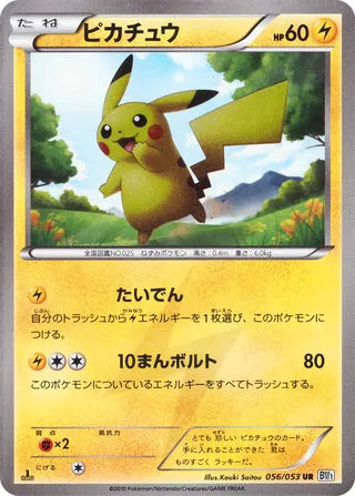 Pikachu 056/053 - Black Collection