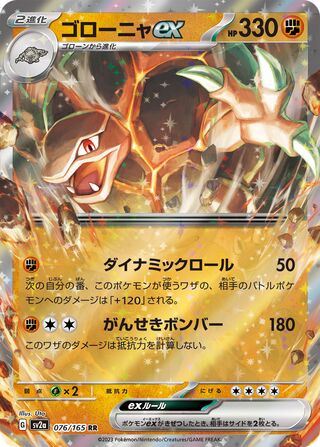 Golem ex 076/165 - Pokémon Card 151
