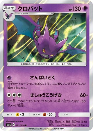 Crobat 023/060 - Collection Sun