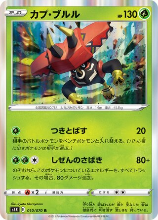 Tapu Bulu 010/070 - Rapid Strike Master