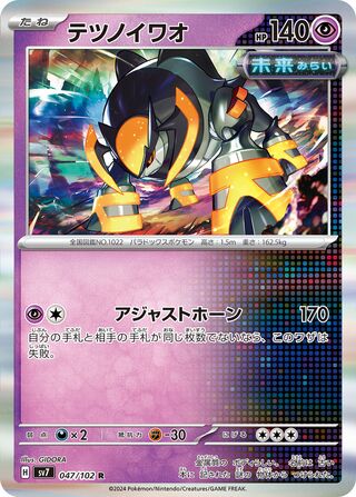 Iron Boulder 047/102 - Stellar Miracle