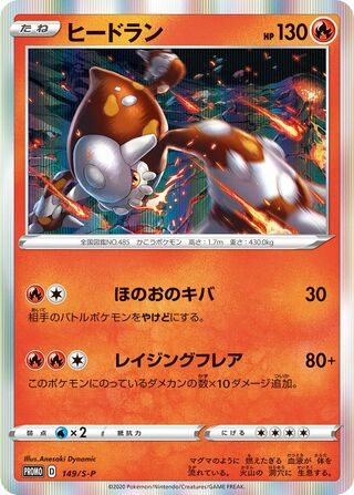 Heatran - Sword & Shield Promos
