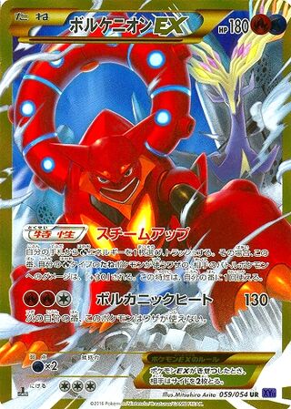 Volcanion-EX 059/054 - Fever-Burst Fighter