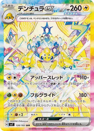 Galvantula ex 128/102 - Stellar Miracle