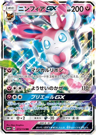 Sylveon-GX 073/114 - GX Battle Boost