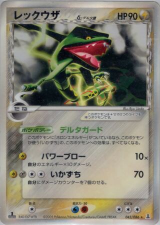 Rayquaza 043/086 - Holon Research Tower