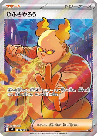 Firebreather 107/080 - Inferno X