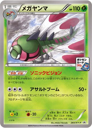 Yanmega - XY Promos