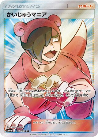 Poké Maniac 061/054 - Sky Legend
