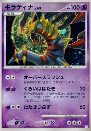 Giratina 051/096 - Galactic's Conquest