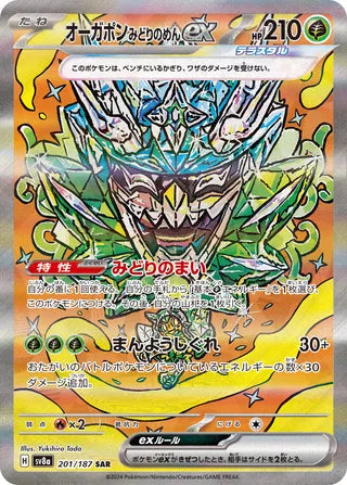 Teal Mask Ogerpon ex 201/187 - Terastal Festival ex
