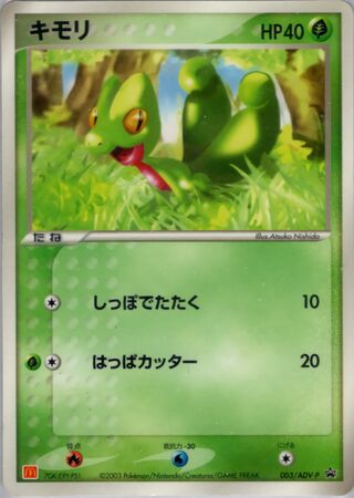 Treecko - ADV Promos