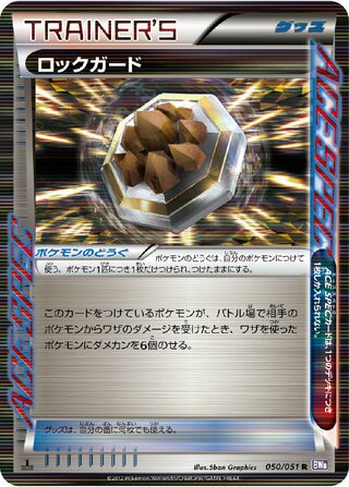 Rock Guard 050/051 - Spiral Force