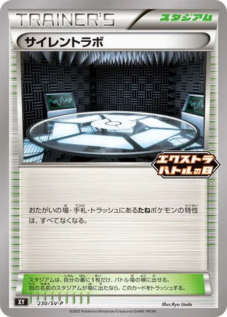 Silent Lab - Scarlet & Violet Promos