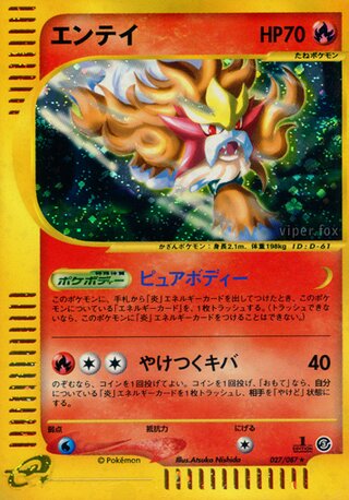 Entei 027/087 - Wind from the Sea