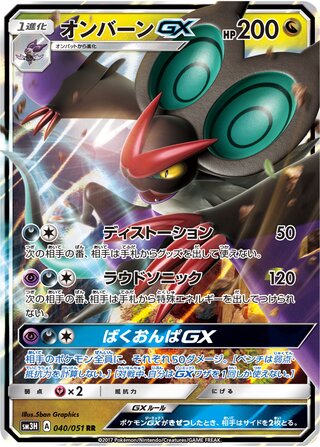 Noivern-GX 040/051 - To Have Seen the Battle Rainbow