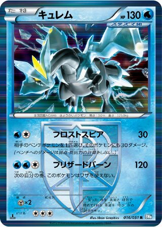 Kyurem 016/051 - Thunder Knuckle
