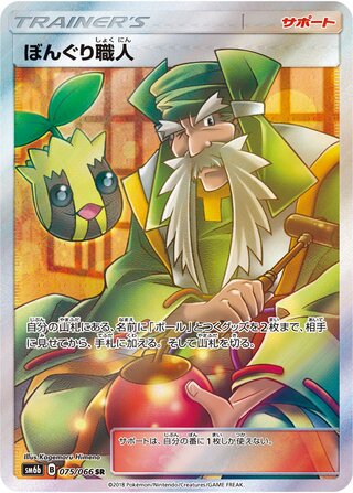 Apricorn Maker 075/066 - Champion Road