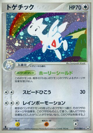Togetic 057/084 - Team Rocket Strikes Back