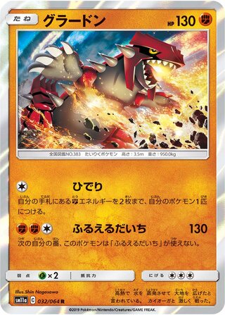 Groudon 032/064 - Remix Bout