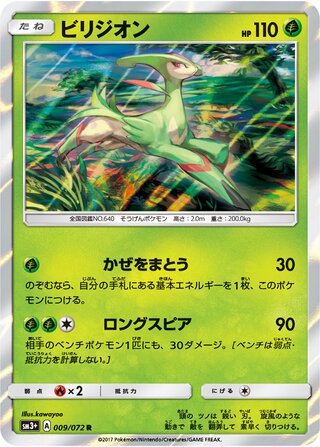 Virizion 009/072 - Shining Legends