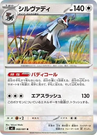 Silvally 068/081 - Abyss Eye