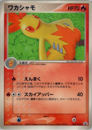 Combusken - PCG Promos