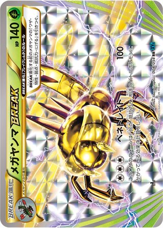 Yanmega BREAK 008/054 - Cruel Traitor