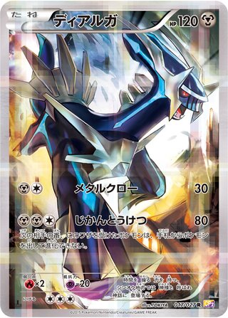 Dialga 017/027 - Legendary Shine Collection