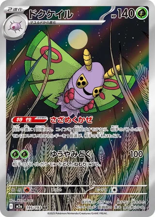 Dustox 195/193 - MEGA Dream ex