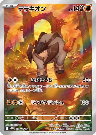 Terrakion 133/086 - White Flare