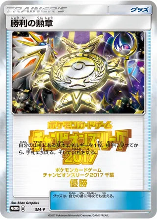 Victory Decoration No. 426 - Sun & Moon Promos