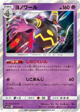 Dusknoir 025/064 - Remix Bout