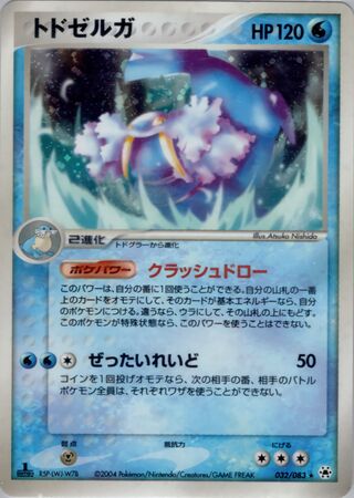 Walrein 032/083 - Undone Seal