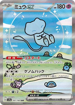 Mew ex 347/190 - Shiny Treasure ex