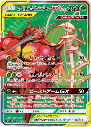 Pheromosa & Buzzwole-GX 055/054 - Full Metal Wall