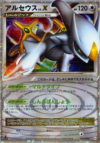 Arceus LV.X 077/090 - Advent of Arceus