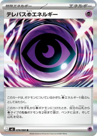 Telepathic Psychic Energy 079/080 - Nullifying Zero