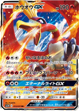 Ho-Oh-GX 012/051 - To Have Seen the Battle Rainbow