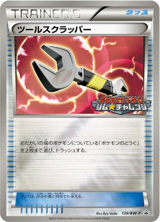 Tool Scrapper - Black & White Promos