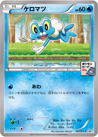 Froakie - XY Promos